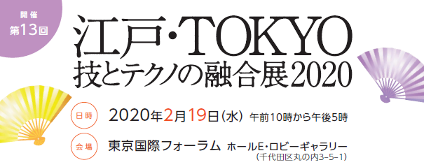 2月19日（水）東京国際フォーラムにて開催の展示会に今年も出展！　　　　　　　　　　【無料相談コーナー開設】