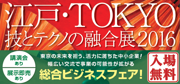 10月12日（水）総合ビジネスフェア！ご来場ありがとうございました