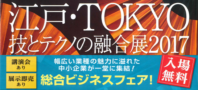 9月28日（木）総合ビジネスフェア！に出展いたします