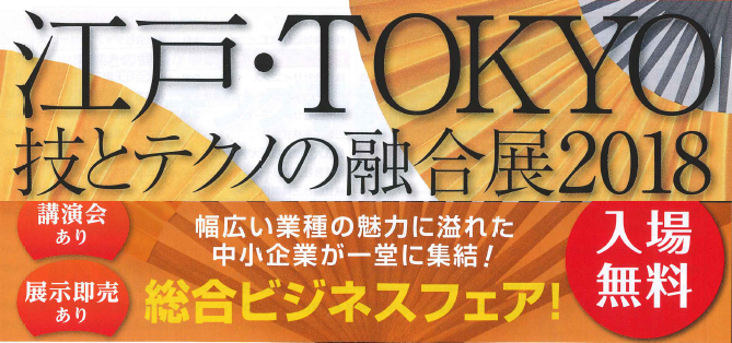 10月2日（火）今年も総合ビジネスフェア！に出展決定